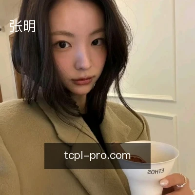 张明